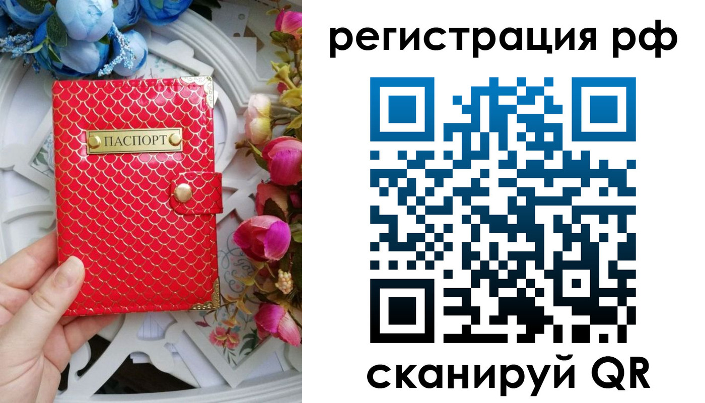 прописка для работы в Абакане